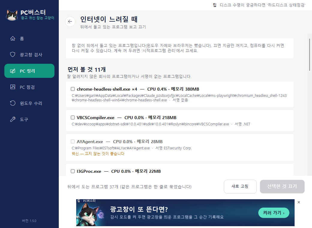 인터넷이 느려질 때 화면