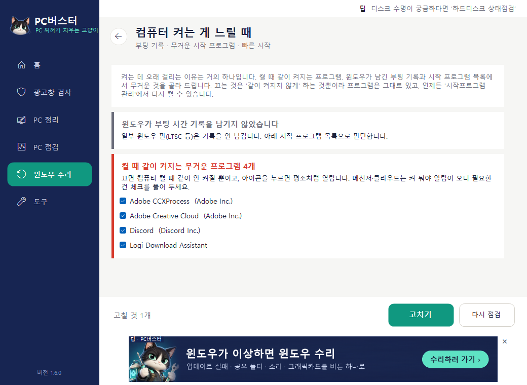 컴퓨터 켜는 게 느릴 때 화면