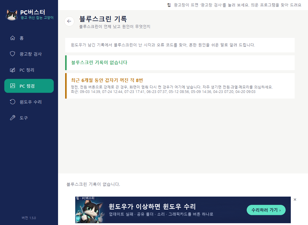 블루스크린 기록 화면