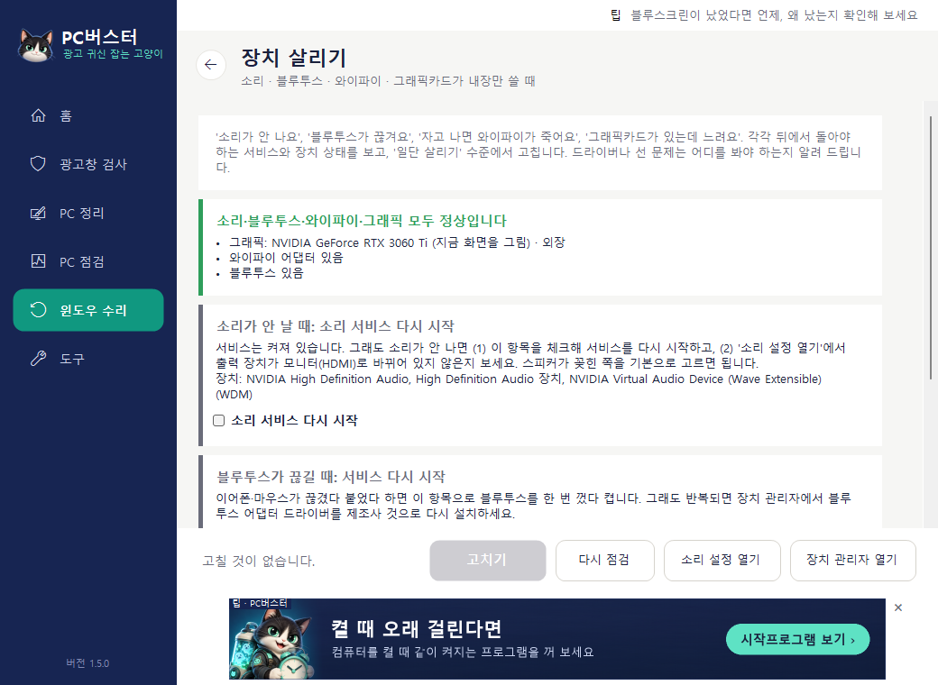 장치 살리기 화면