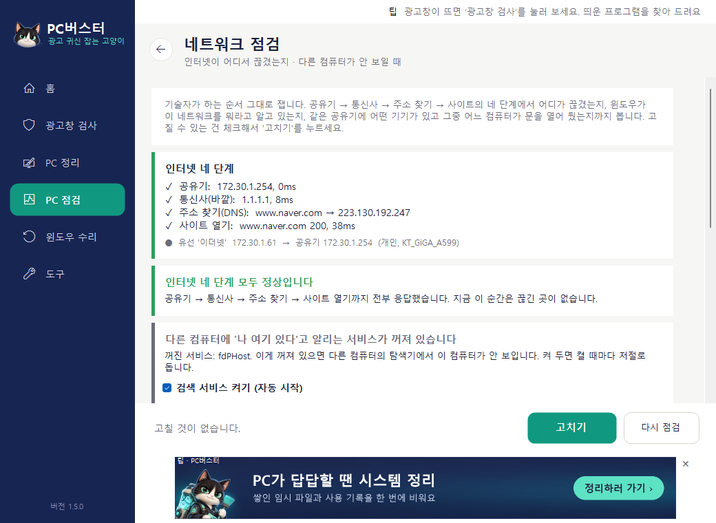 네트워크 점검 화면