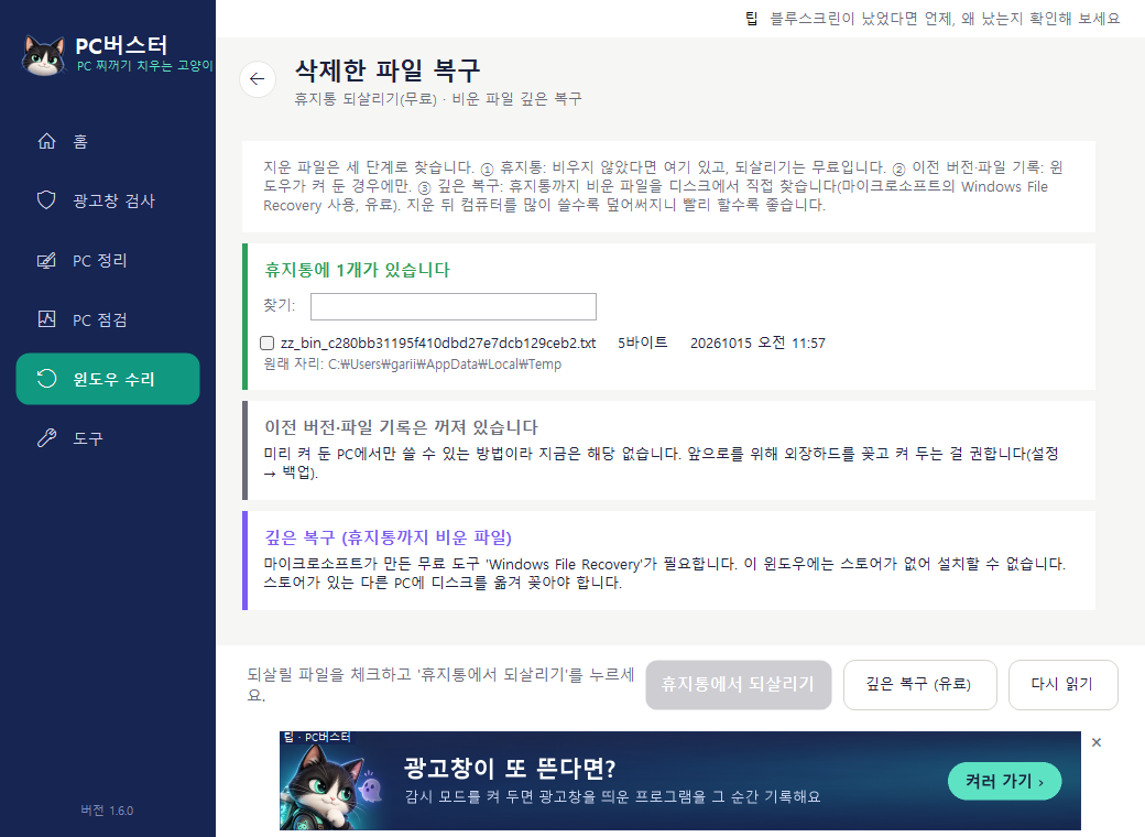 삭제한 파일 복구 화면