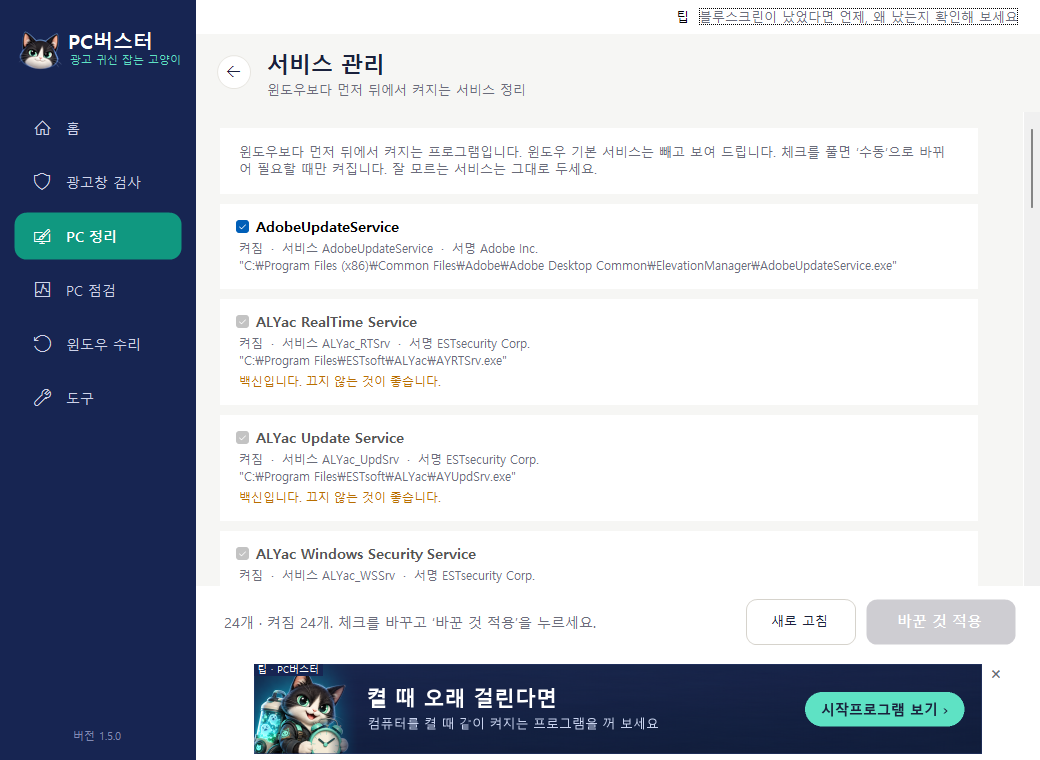 서비스 관리 화면