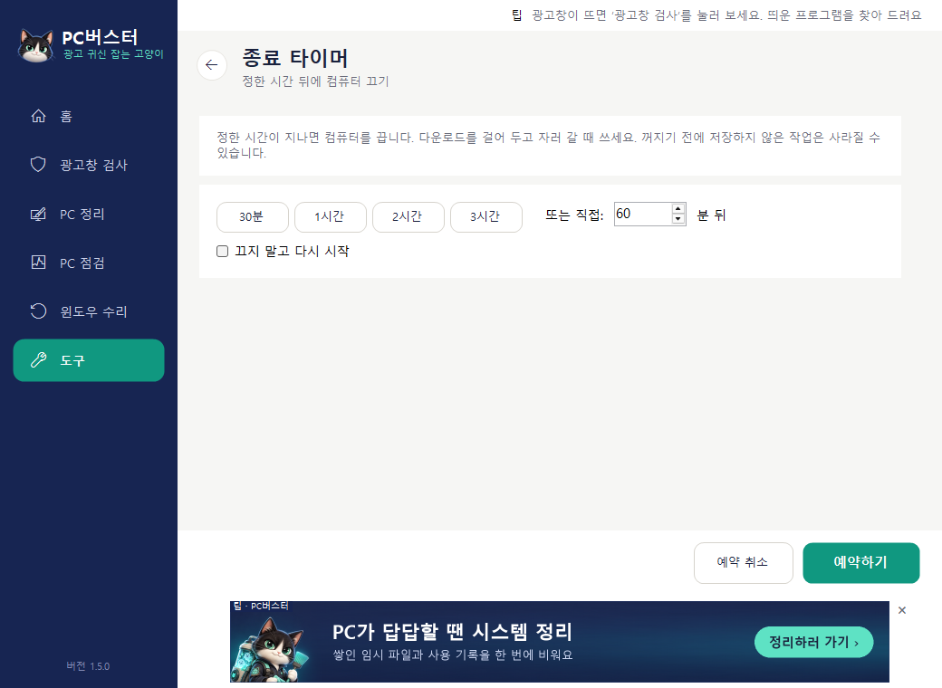종료 타이머 화면