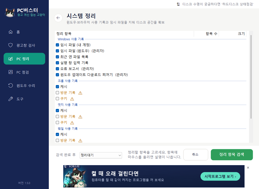 시스템 정리 화면