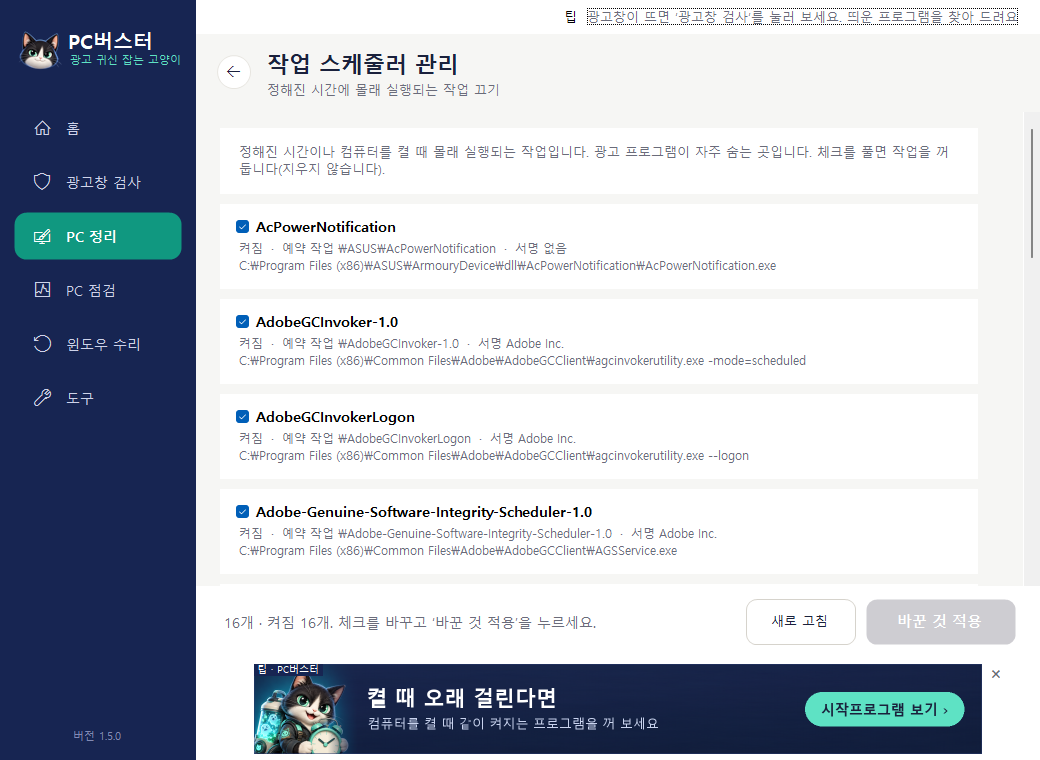 작업 스케줄러 화면