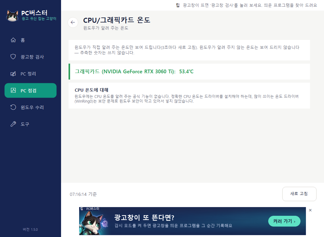 온도 화면
