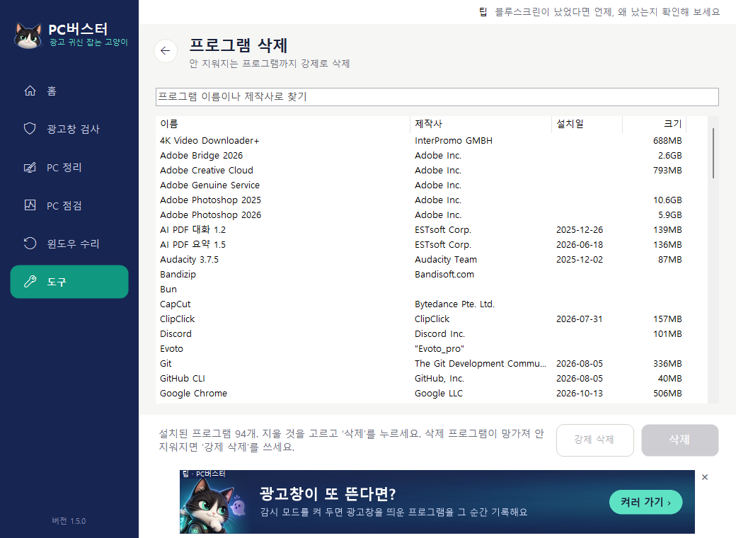 프로그램 삭제 화면